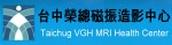 台中榮總磁振造影中心