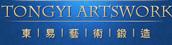 東易藝術鍛造