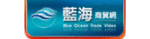 藍海商貿網