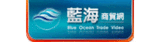 藍海商貿網