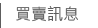 工商免費買賣區