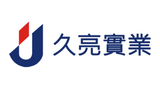 久亮實業有限公司